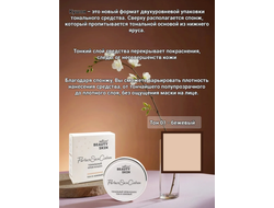 Тональный Крем-КУШОН БЕЛИТА Beauty Skin