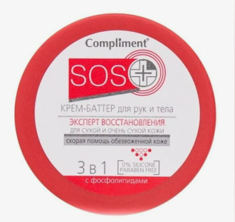 Compliment SOS+ крем-баттер для рук и тела ЭКСПЕРТ ВОССТАНОВЛЕНИЯ для сухой и очень сухой кожи 3в1 3