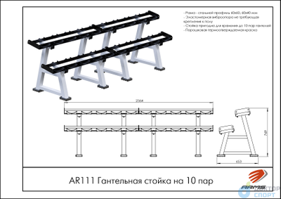 Гантельная стойка на 10 пар