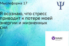 Мыслеформа, выступает в роли архитектора мыслеобраза!