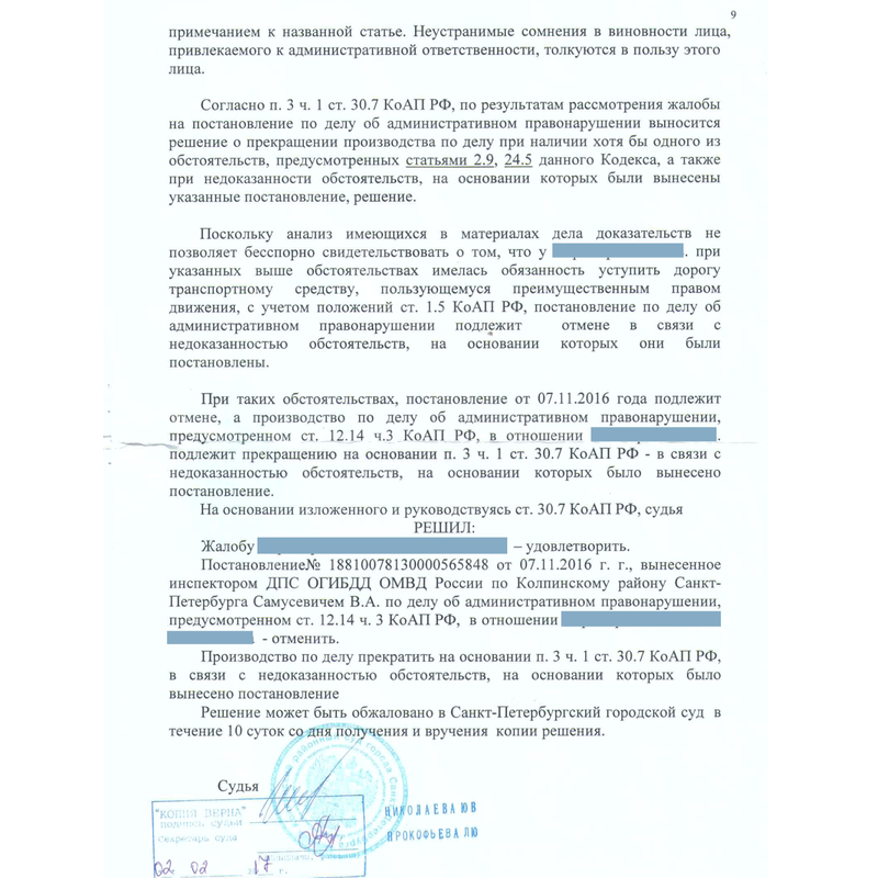 1.3 3 коап. Ст 12.14 КОАП РФ. Ст 12 14 ч 4 КОАП РФ. Ст 12 8 ч 1 КОАП РФ. Ч. 3 ст. 12.14 КОАП.