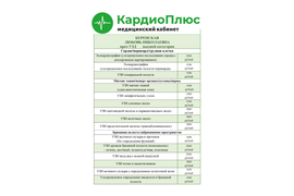 Ультразвуковые исследования врачом УЗД Керенской Любови Николаевны