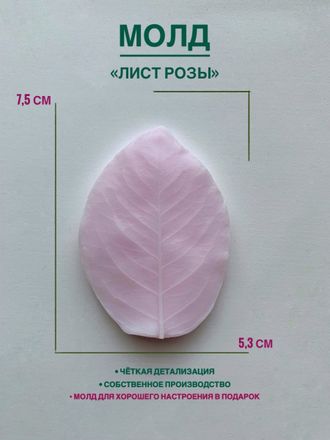 Молд «Лист розы #7» (ELF_decor)