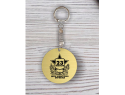 Брелок с гравировкой золотистый #2 на 23 февраля
