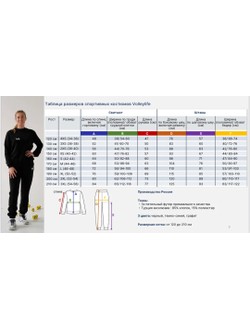 Спортивный костюм Volleylife графит  (120-150 см)