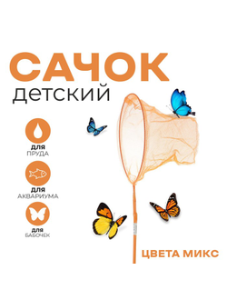 Сачок детский, бамбуковая ручка в горох 60 см, d=25 см, цвета МИКС