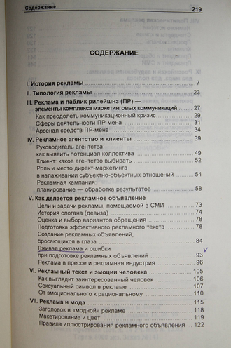 Музыкант В.Л. Реклама: международный опыт и российские традиции. М.: Право и закон. 1996г.