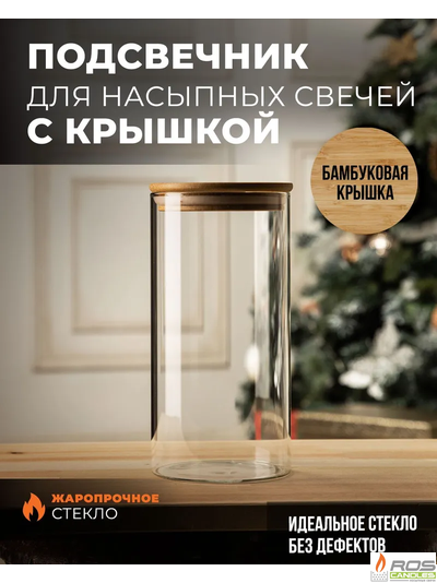 Колба/ваза 20 см с бамбуковой крышкой