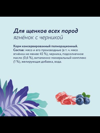 Florida (Флорида) влажный корм (консерва) для щенков с ягненком и черникой, 240 г