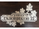 адресная табличка