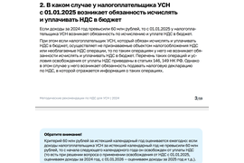 Скриншот методического материала от Федеральной Налоговой Службы с указанием применения НДС 5%