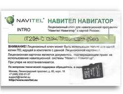 НАВИГАЦИОННОЕ ПО / НАВИТЕЛ Navitel 8.5