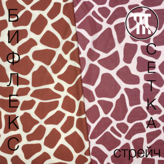 Сетка-стрейч принт Жираф