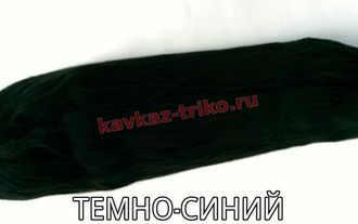 Акрил шерстяного типа двухслойная в пасмах цвет Темно-синий. Цена за 1 кг. в розницу 450 рублей, оптом 410 рублей.