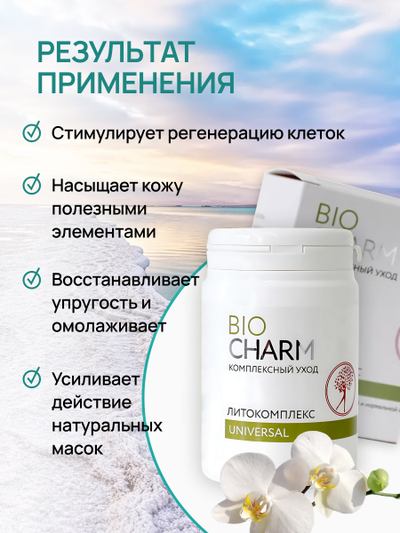 Литокомплекс 70 г УНИВЕРСАЛ ДЛЯ ЖИРНОЙ, комбинированной и нормальной кожи.