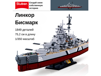 Конструктор Sluban корабль 2в1 Бисмарк и Тирпиц (1849 деталей)
