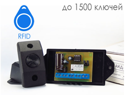 Комплект контроля доступа Варта АКД-1500Р