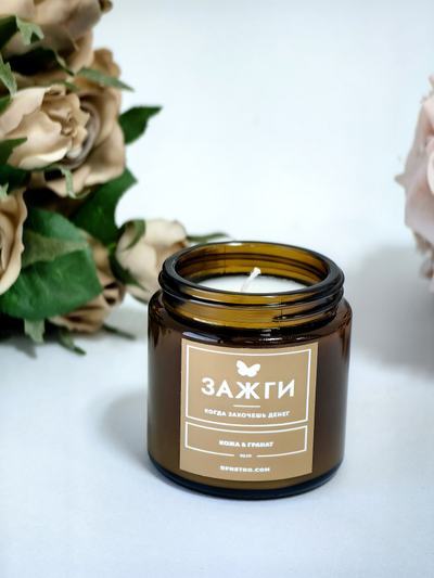 Аромасвеча "Кожа & Гранат" | Когда захочешь денег