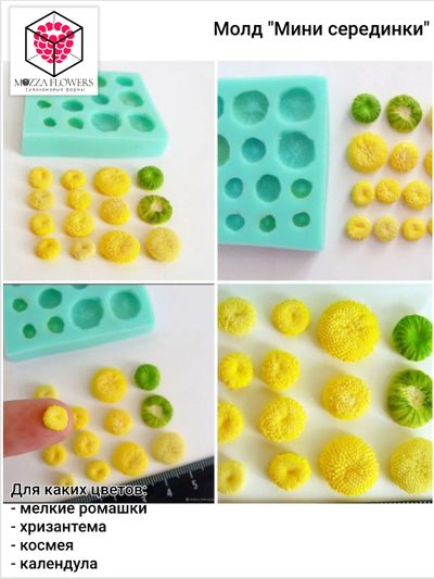 Набор силиконовых молдов "Серединки"