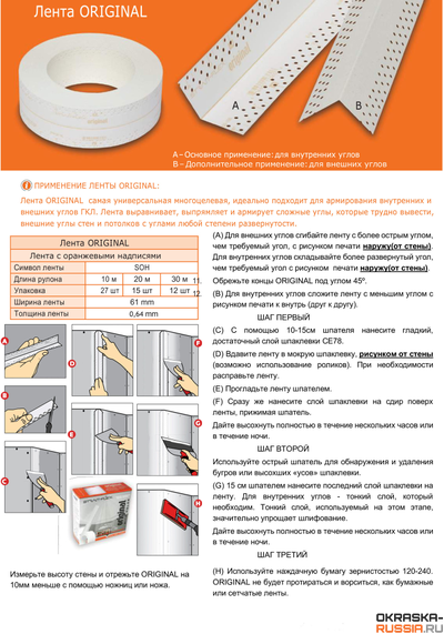 Универсальная лента STRAIT FLEX ORIGINAL (30 метров)