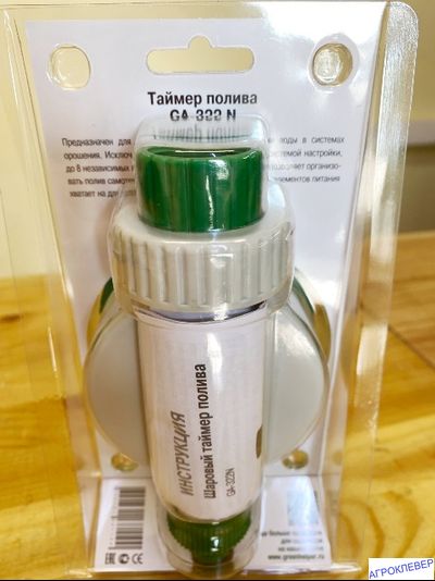 Таймер полива на батарейках GA-322S шаровый