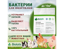 Бактерии для подстилки Biolatic Multi 18 (0.5 кг)