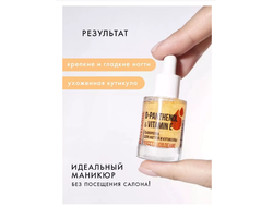 Сыворотка для ногтей и кутикулы Восстановление D-PANTHENOL & VITAMIN E, 10г Luxvisage