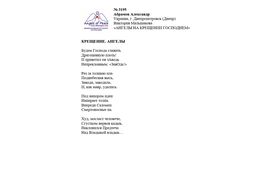 №3195 Александр Абрамов. Лонг-лист III Международного конкурса "Поэзия Ангелов Мира" - 2021