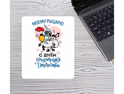 Коврик для мышки на 23 февраля №49