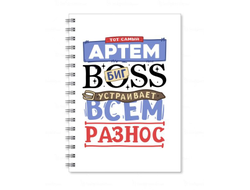 Тетрадь #7 Артём