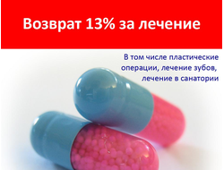 Декларация 3-НДФЛ за лечение социальный вычет