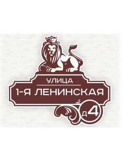 Адресные таблички, аншлаги