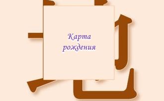 Консультация &quot;Личная карта&quot;