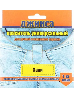 Краска для ткани Джинса, 20 грамм цвет хаки