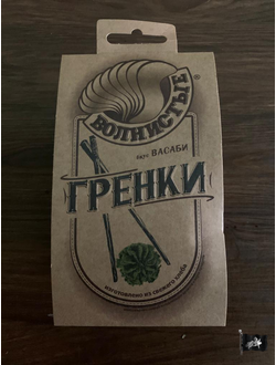 Гренки ржан. "ВОЛНИСТЫЕ" с ВАСАБИ 0,075 кг.