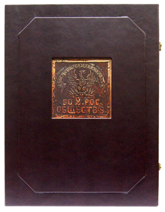 Книга о знаках страхования от огня (1827-1918) в кожаном переплете