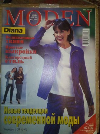Журнал &quot;Diana Moden (Диана Моден)&quot;  № 6 (июнь) 1999 год