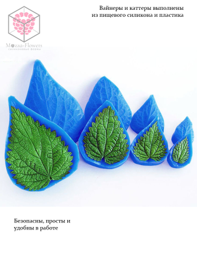 Набор вайнеров и каттеров "Листья крапивы"