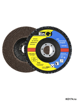 Круг лепестковый торцевой КЛТ 125х22 Al Ring