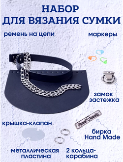 Набор для сумки ОРЕО вязание крючком