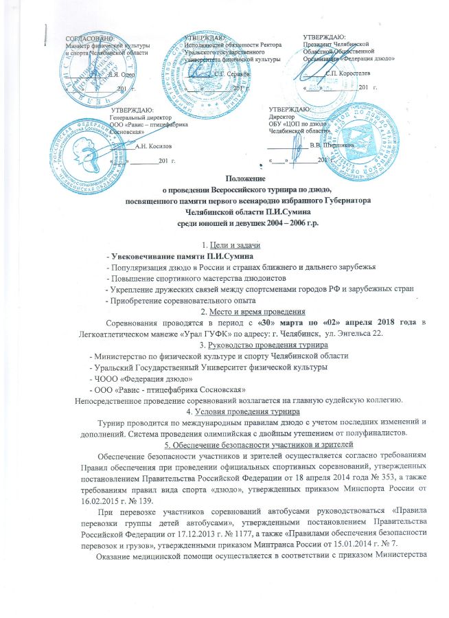 положение проведения всероссийских соревнований