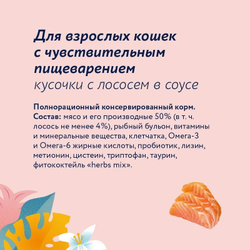 Florida (Флорида) влажный корм (пауч) для кошек с чувствительным пищеварением, лосось в соусе 85 г