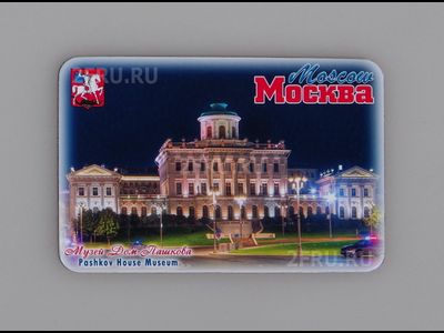 Гибкий сувенирный магнит на холодильник 8х6 см. с фото вечернего музея Дома Пашкова
