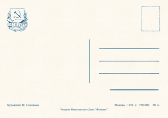 7615 М Соловьев 1956