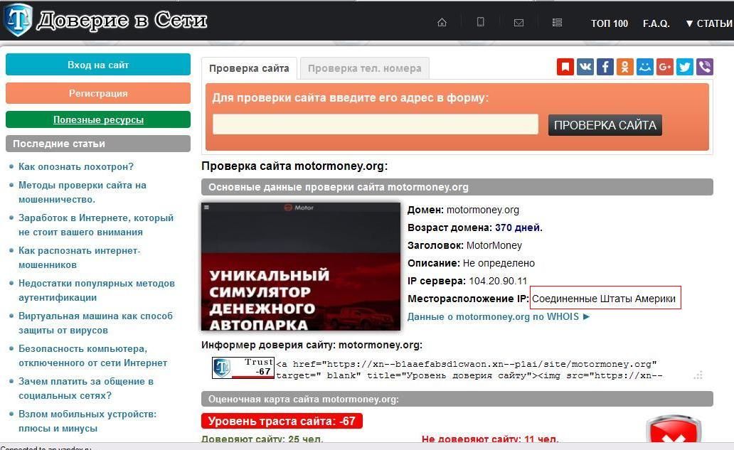 Сайт доверия сети. Проверенные сайты. Проверить сайт на мошенничество. О проверке информации на сайте. Проверенный.