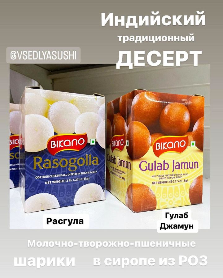 Индийское лакомство