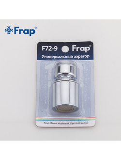 Аэратор для смесителя двухрежимный FRAP F72-9