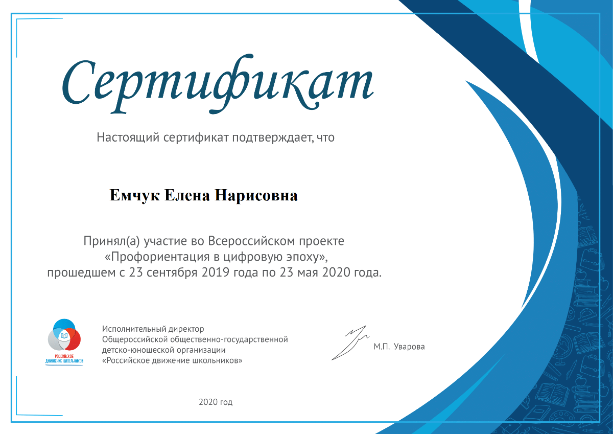 Спасибо за организацию мероприятия. Сертификат РДШ. Благодарность образец. Грамота РДШ. Сертификат участника.