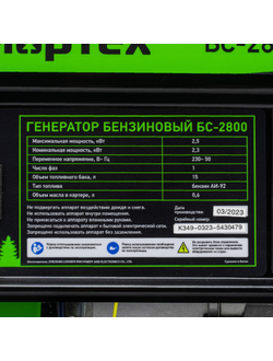 Генератор бензиновый БС-2800, 2.5 кВт, 230В, четырехтактный, 15 л, ручной стартер Сибртех