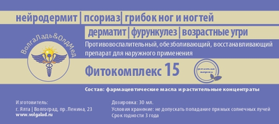 Фитокомплекс №15 для лечения нейродермита, псориаза, грибка ног и ногтей